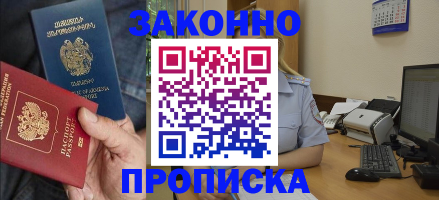 прописка в Торопеце